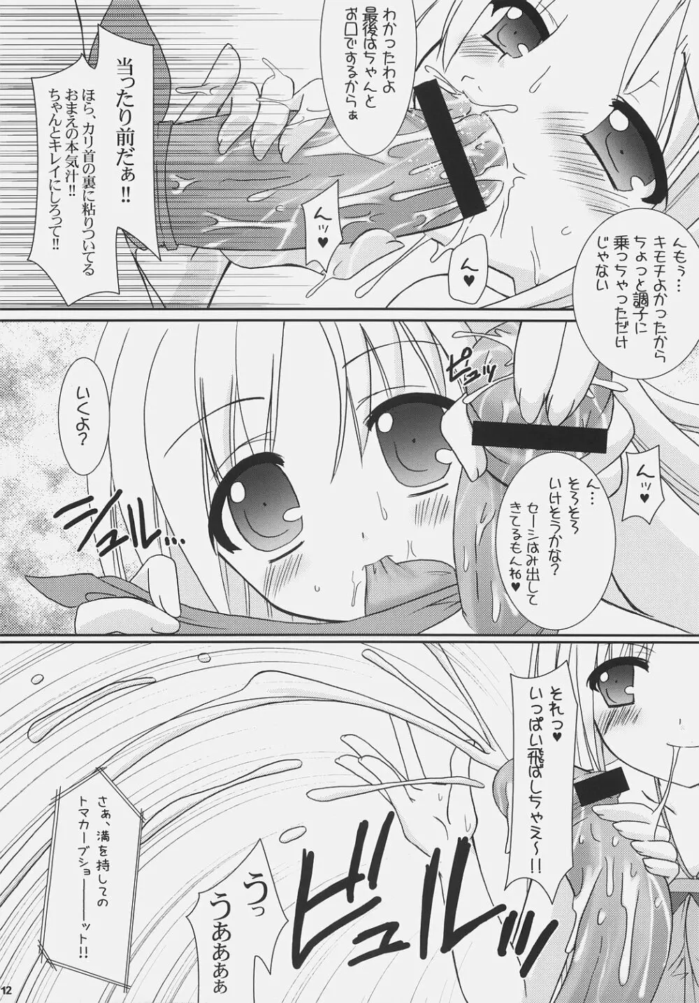 ツユダクアズテック2 Page.11