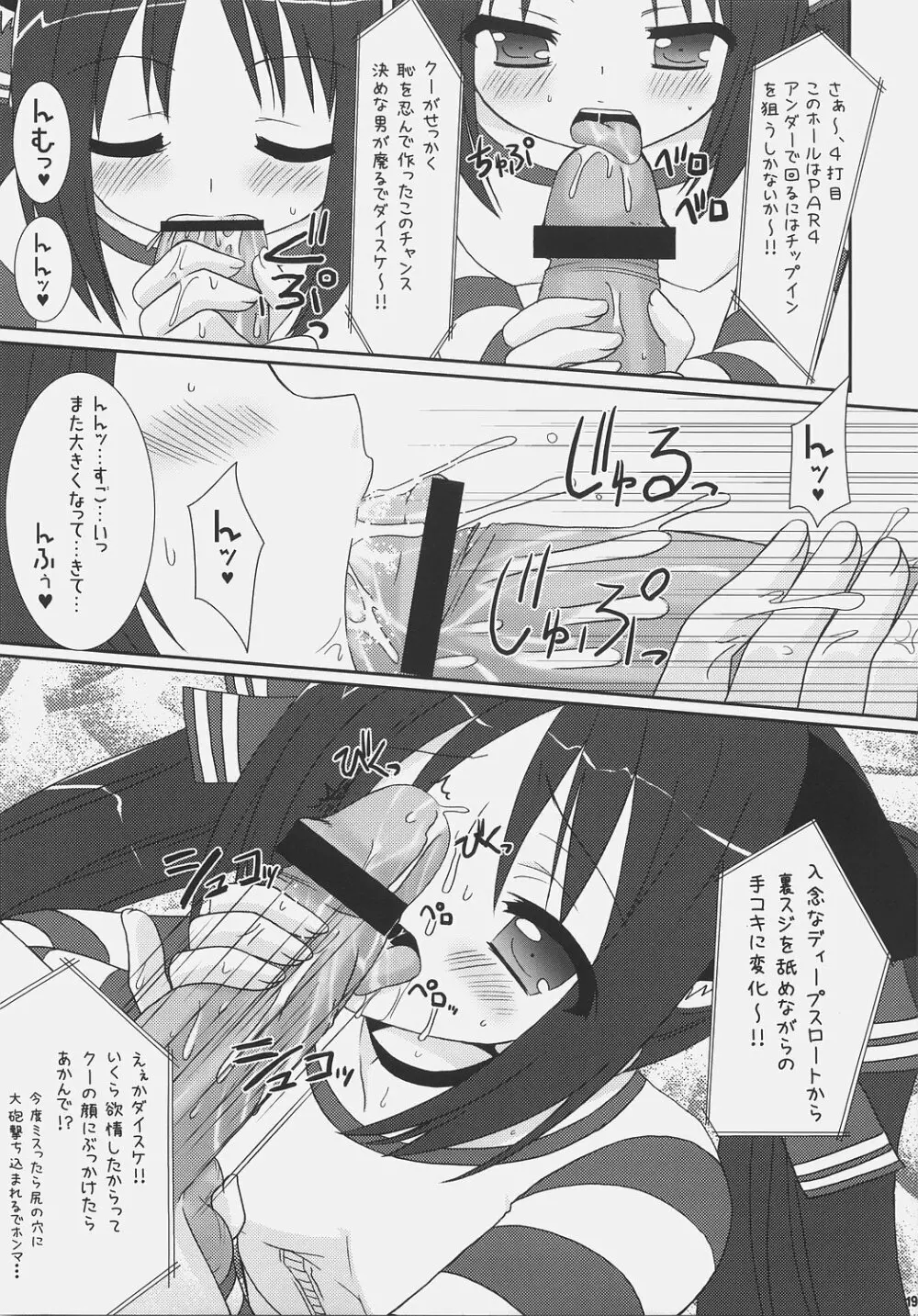 ツユダクアズテック2 Page.18