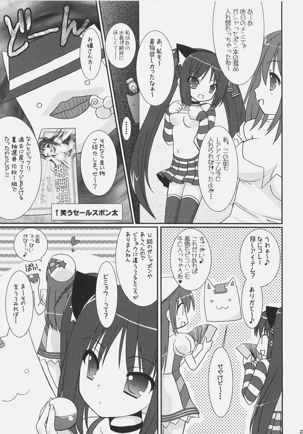 ツユダクアズテック2 Page.22