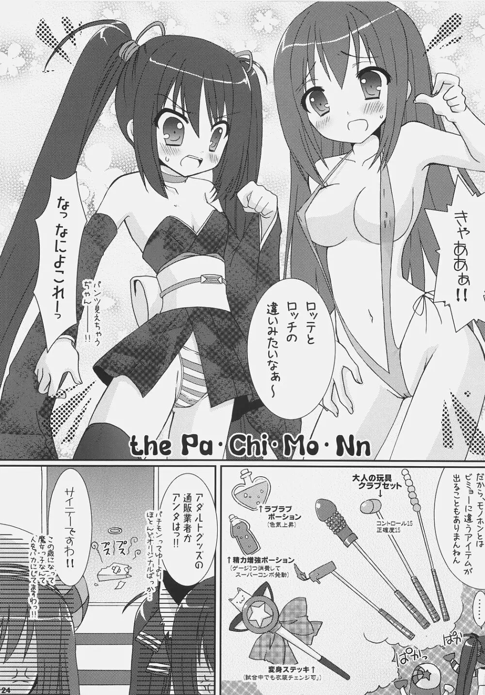 ツユダクアズテック2 Page.23