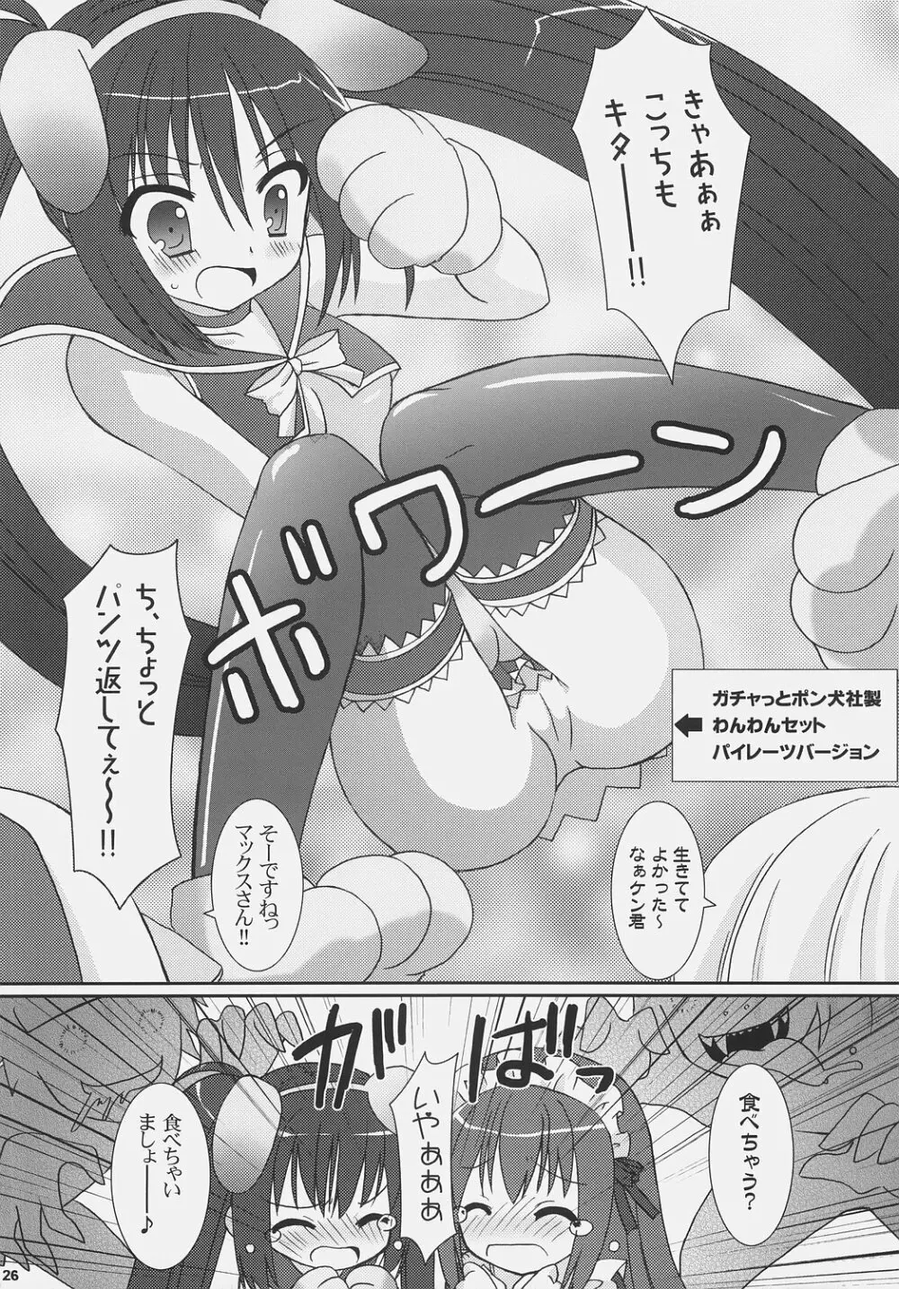 ツユダクアズテック2 Page.25