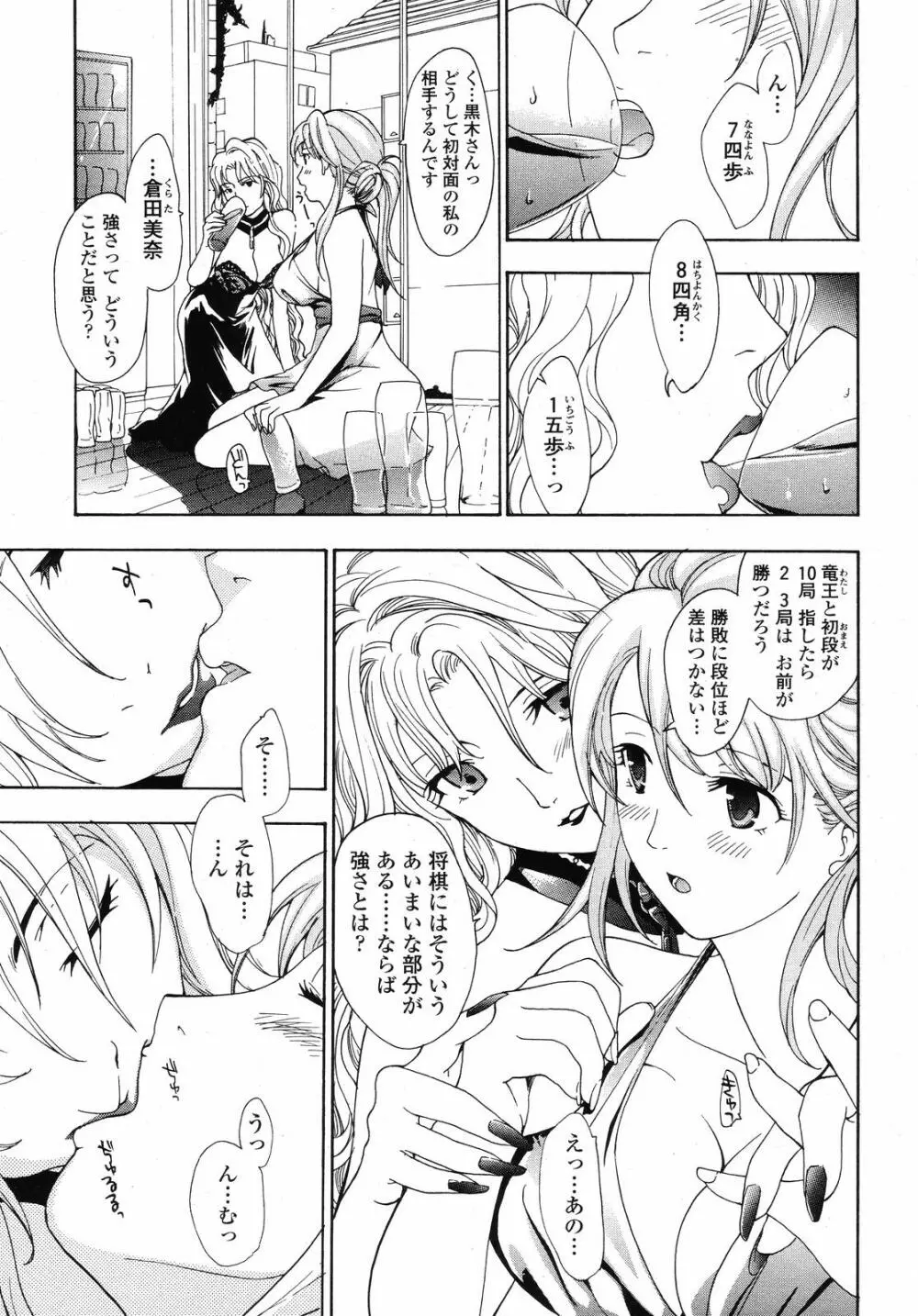 女子校生棋士 倉田美奈 Page.108