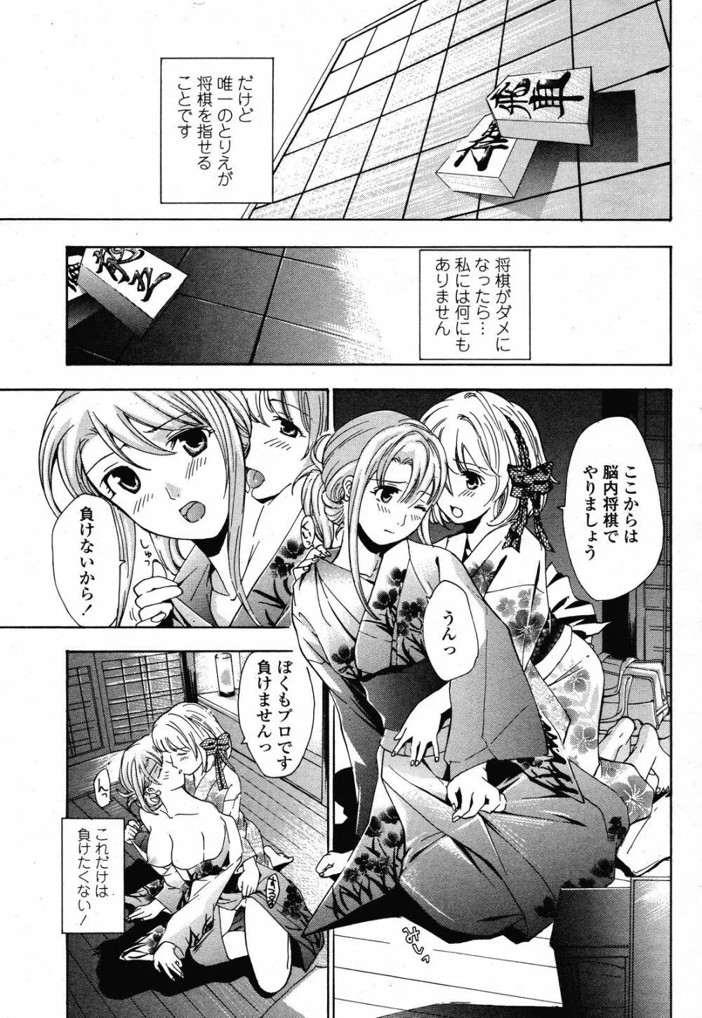 女子校生棋士 倉田美奈 Page.122