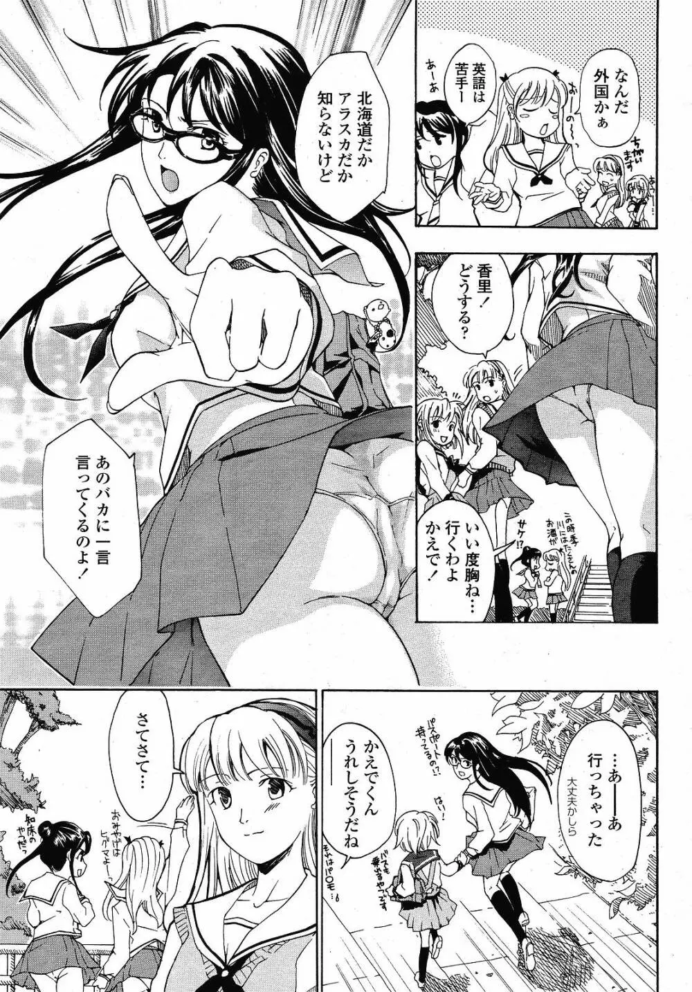 女子校生棋士 倉田美奈 Page.158