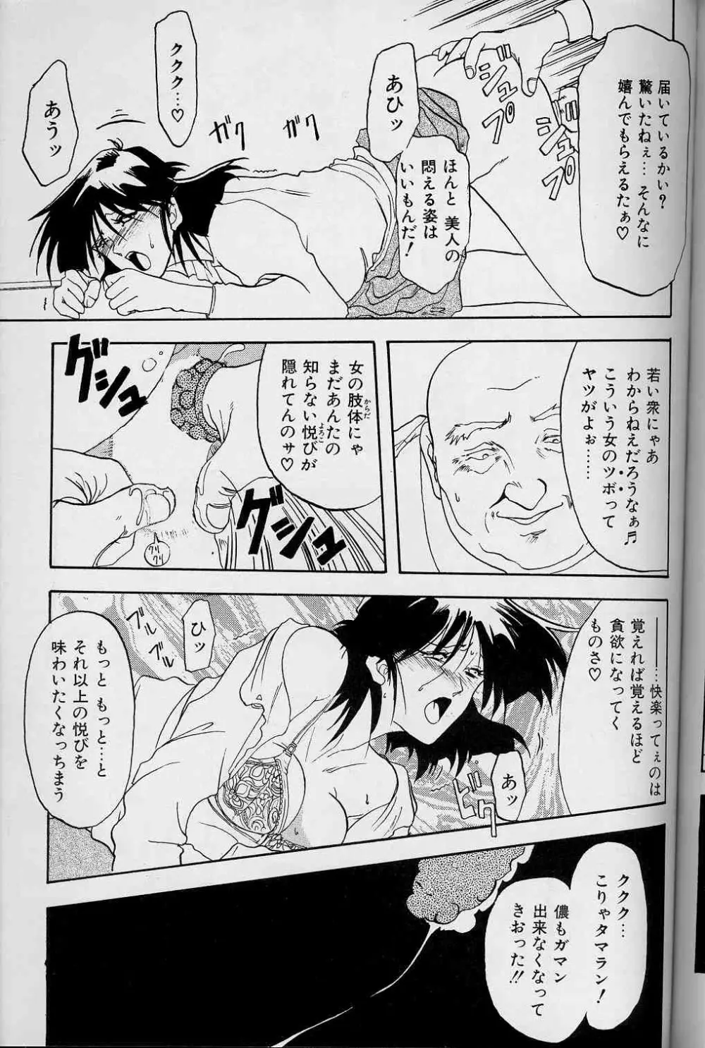 緋色の刻 上巻 Page.102