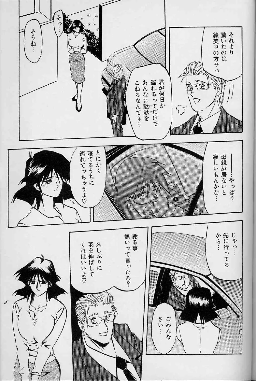 緋色の刻 上巻 Page.126