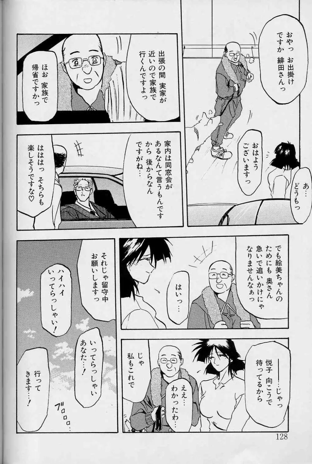 緋色の刻 上巻 Page.127