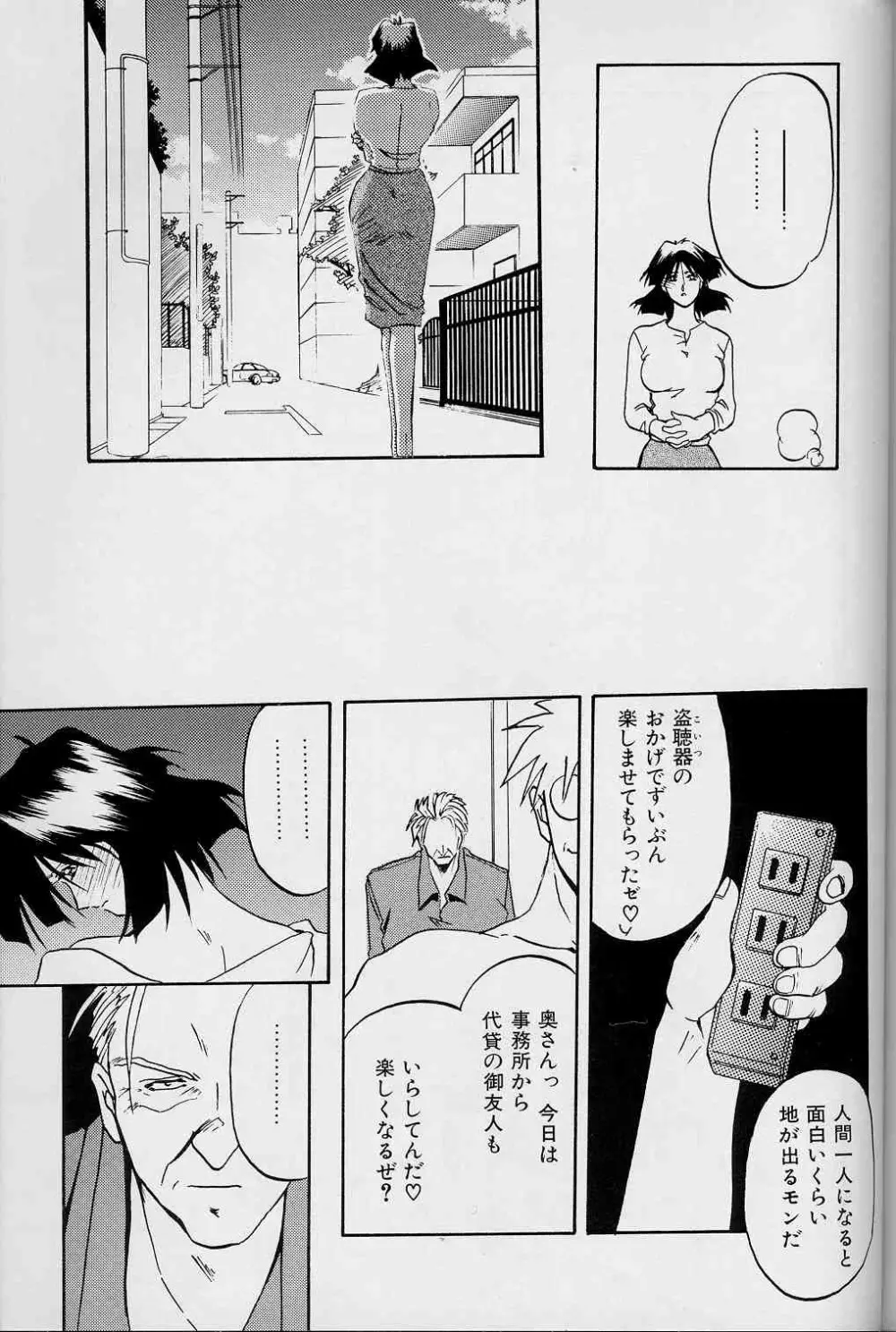 緋色の刻 上巻 Page.128