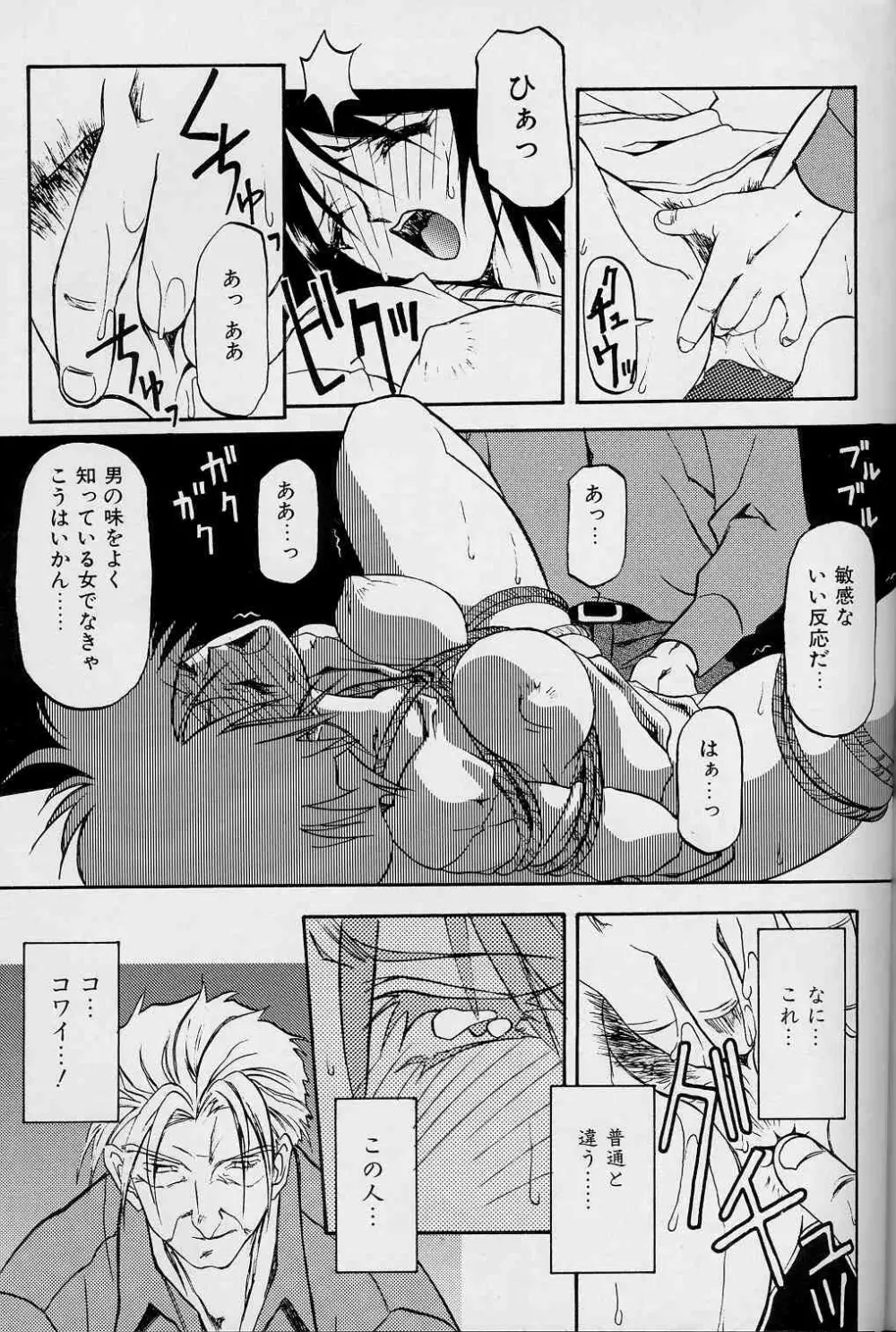 緋色の刻 上巻 Page.132