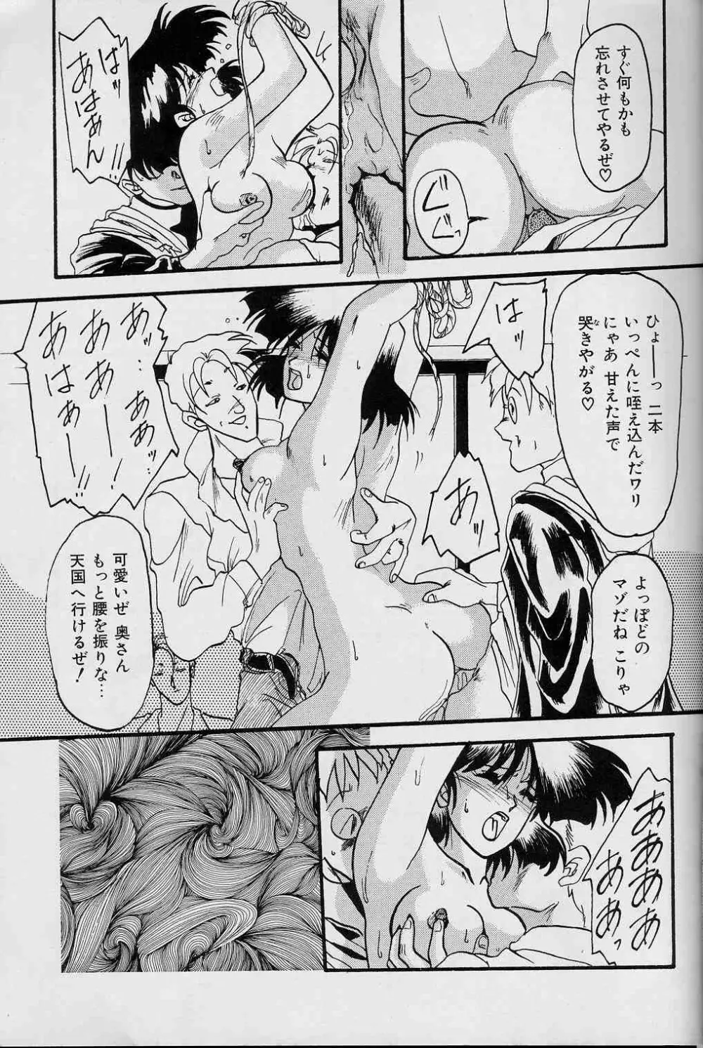 緋色の刻 上巻 Page.14