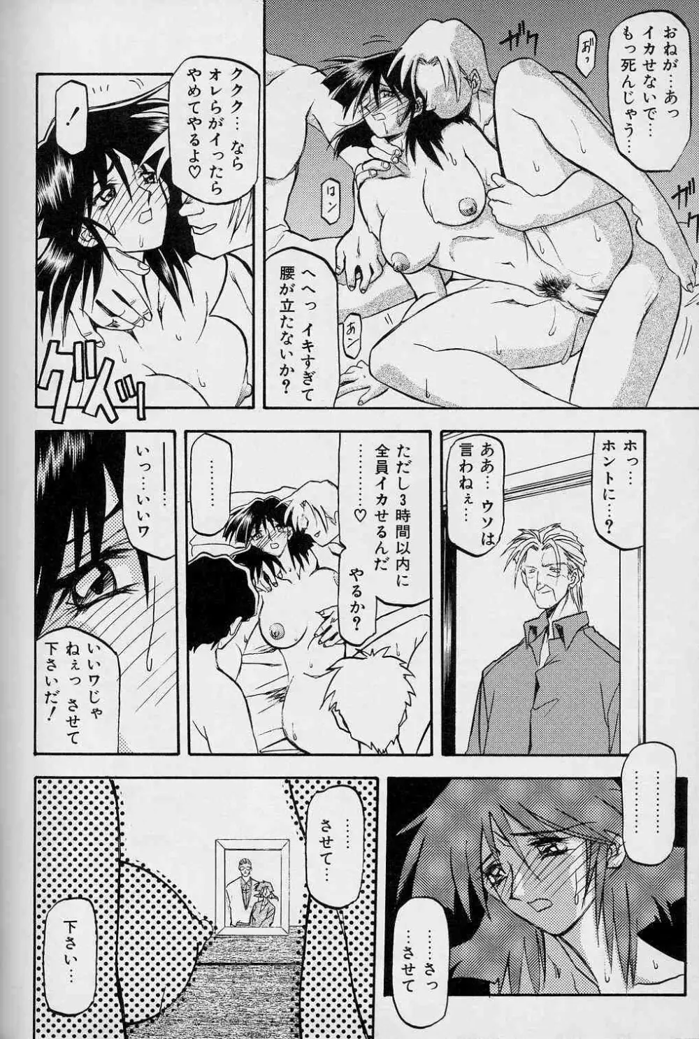 緋色の刻 上巻 Page.147