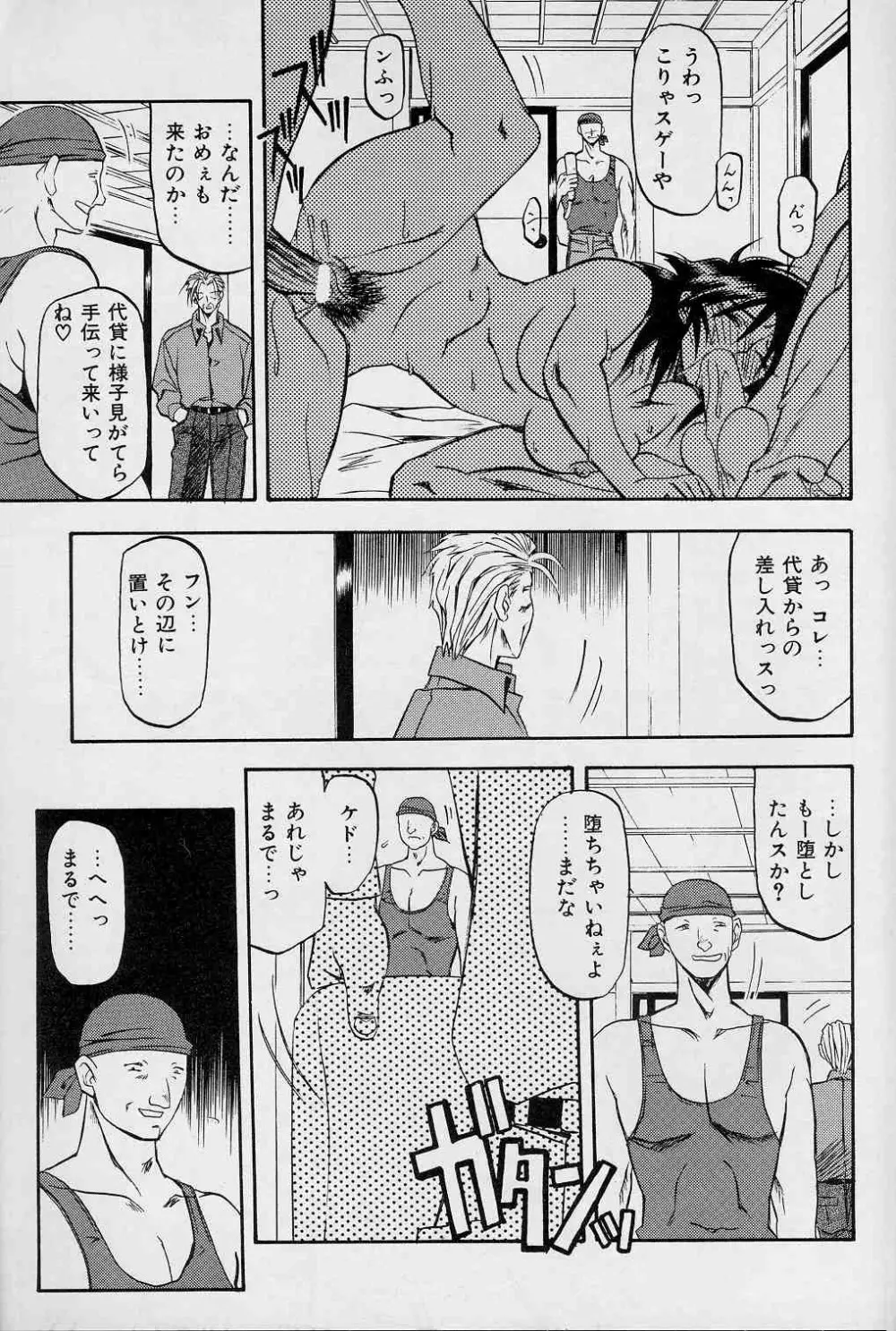 緋色の刻 上巻 Page.152