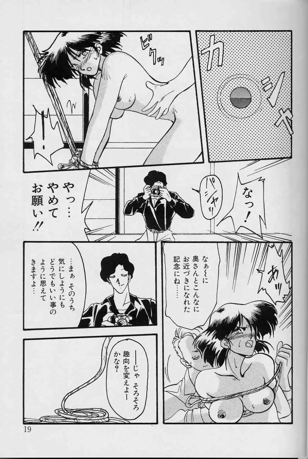 緋色の刻 上巻 Page.18