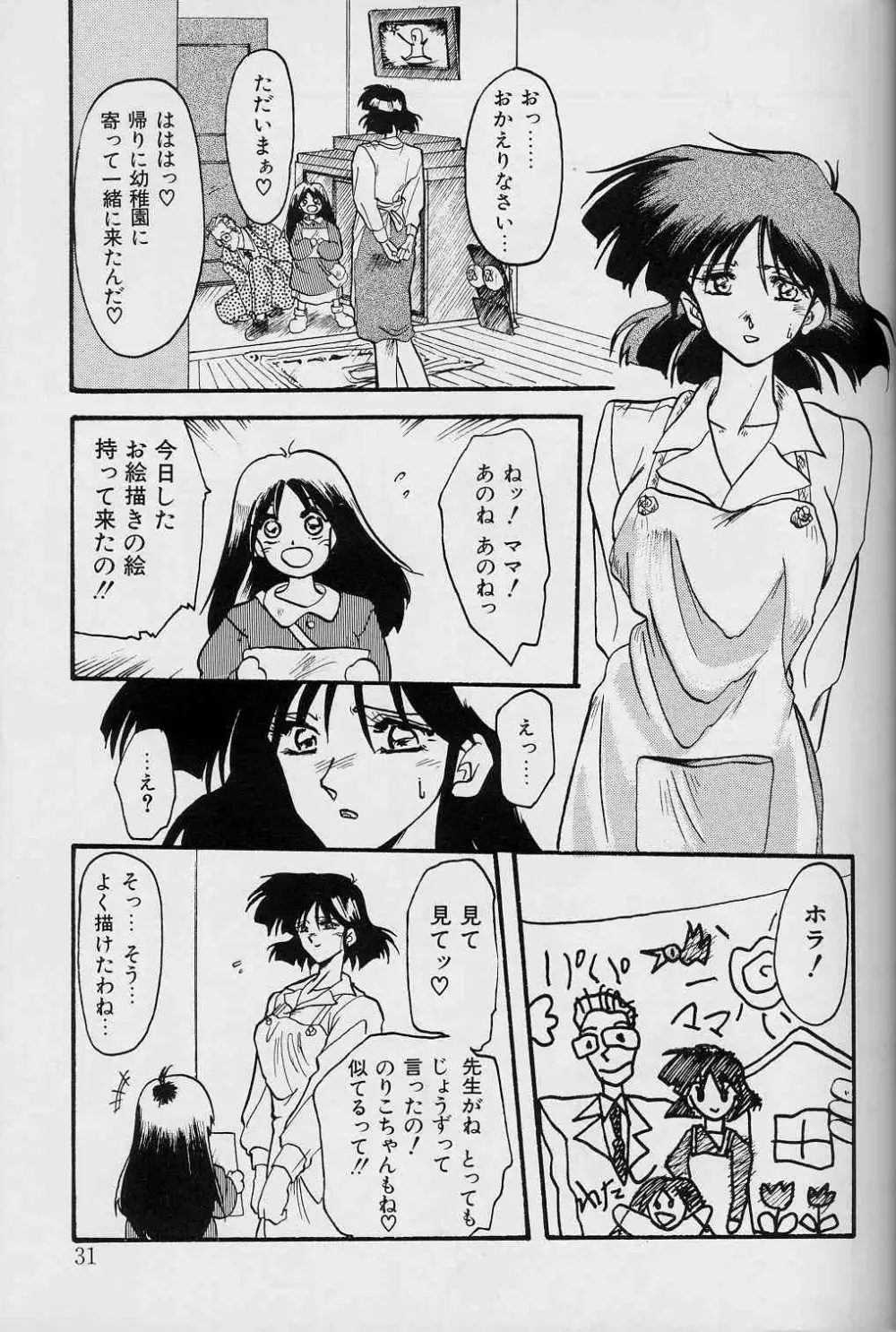 緋色の刻 上巻 Page.30