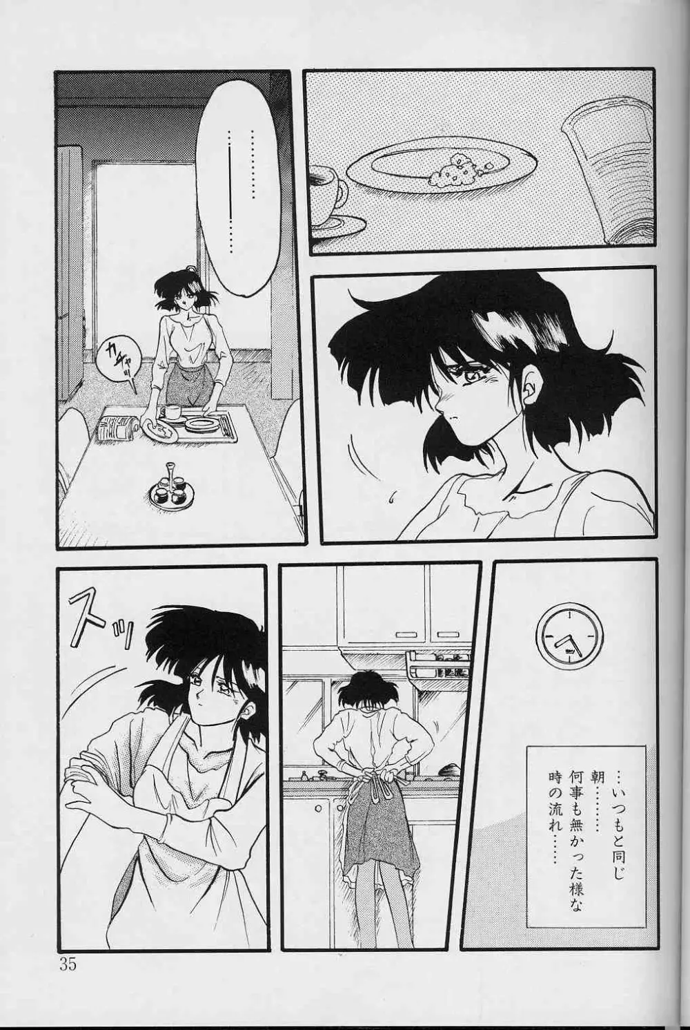 緋色の刻 上巻 Page.34