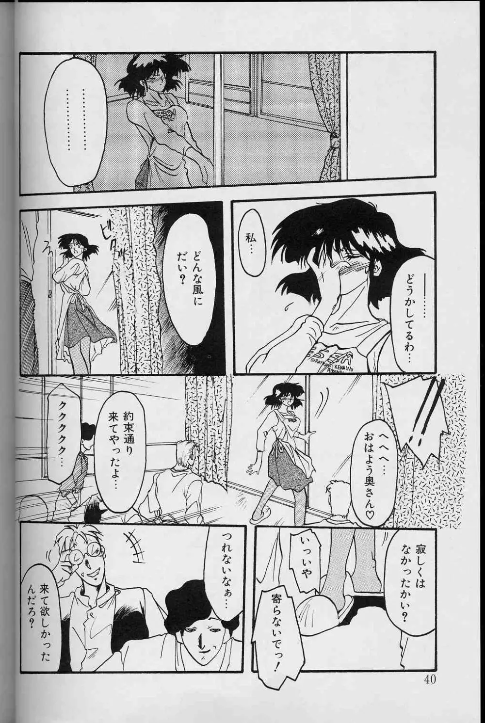 緋色の刻 上巻 Page.39