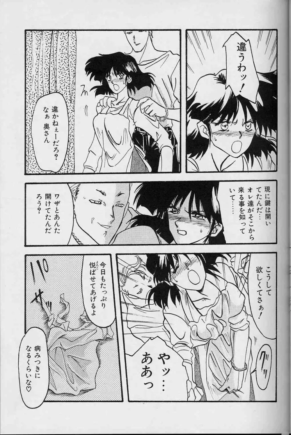 緋色の刻 上巻 Page.40