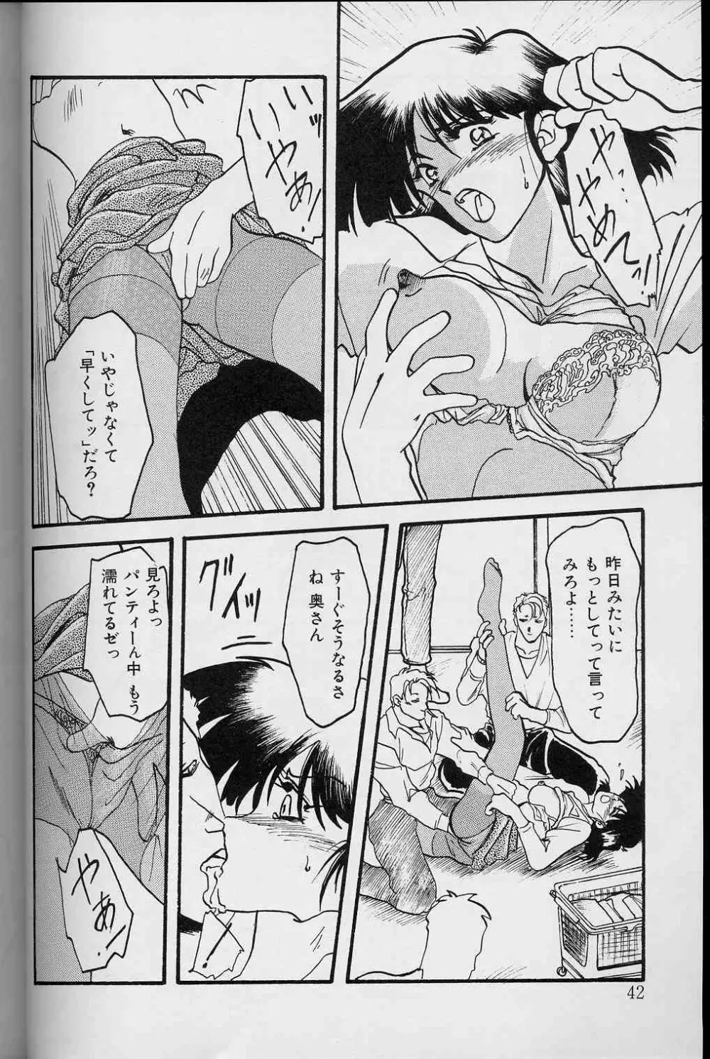 緋色の刻 上巻 Page.41