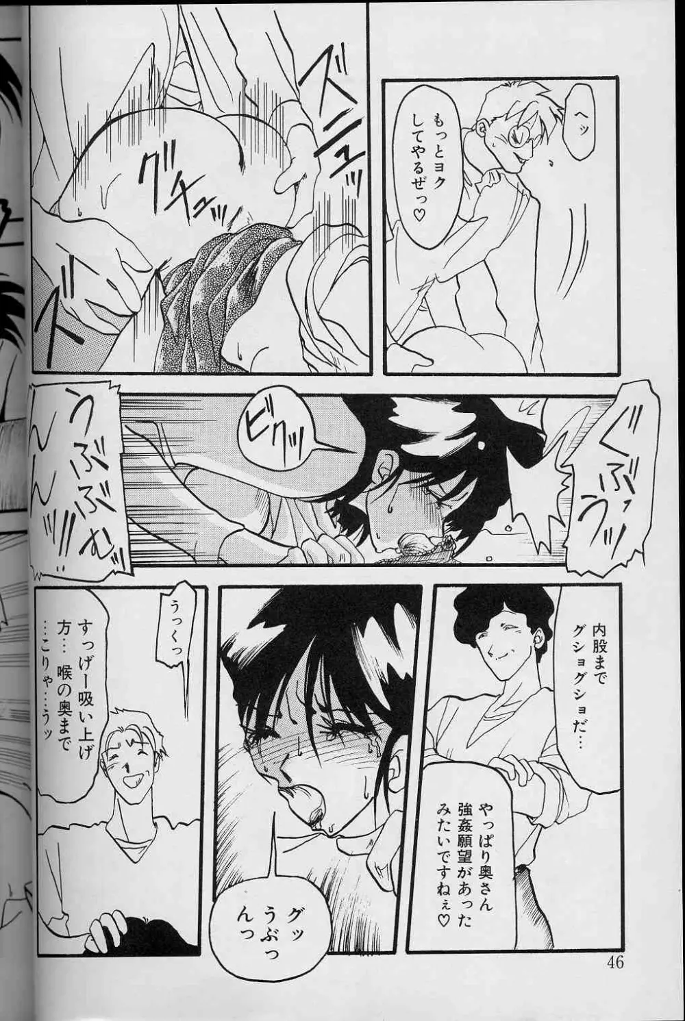 緋色の刻 上巻 Page.45