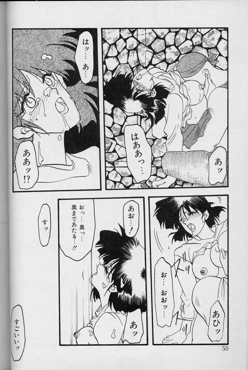 緋色の刻 上巻 Page.49