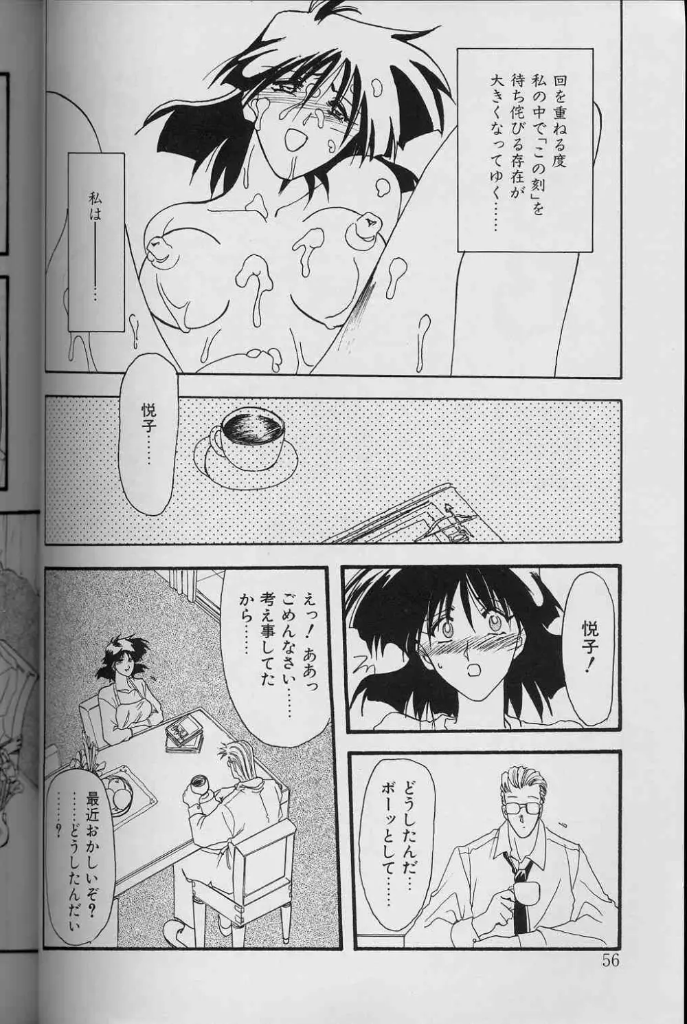 緋色の刻 上巻 Page.55