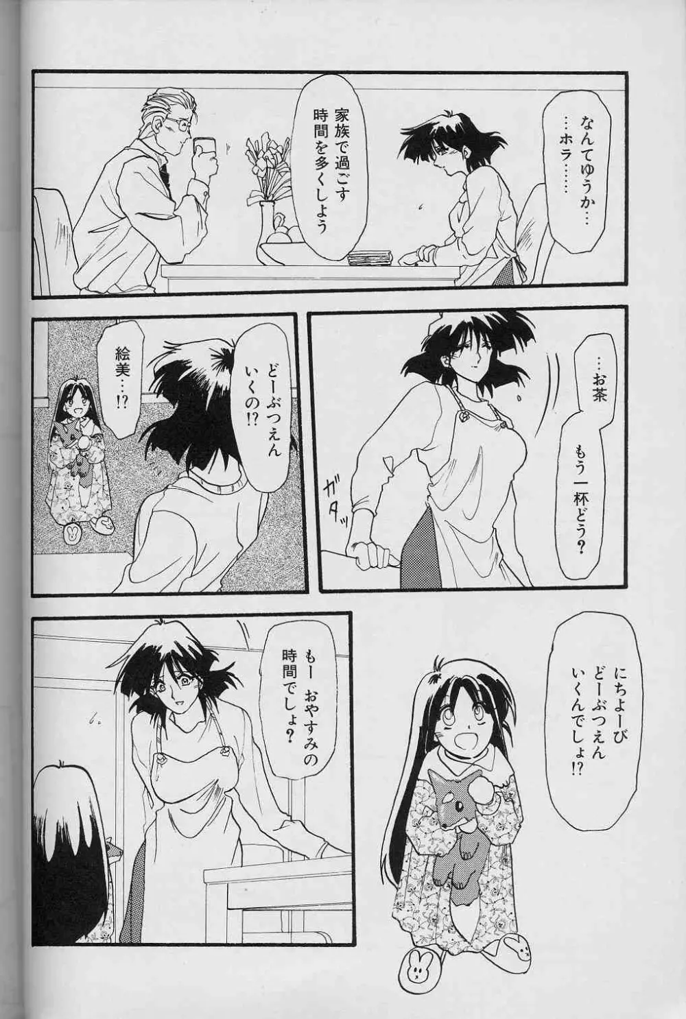 緋色の刻 上巻 Page.57