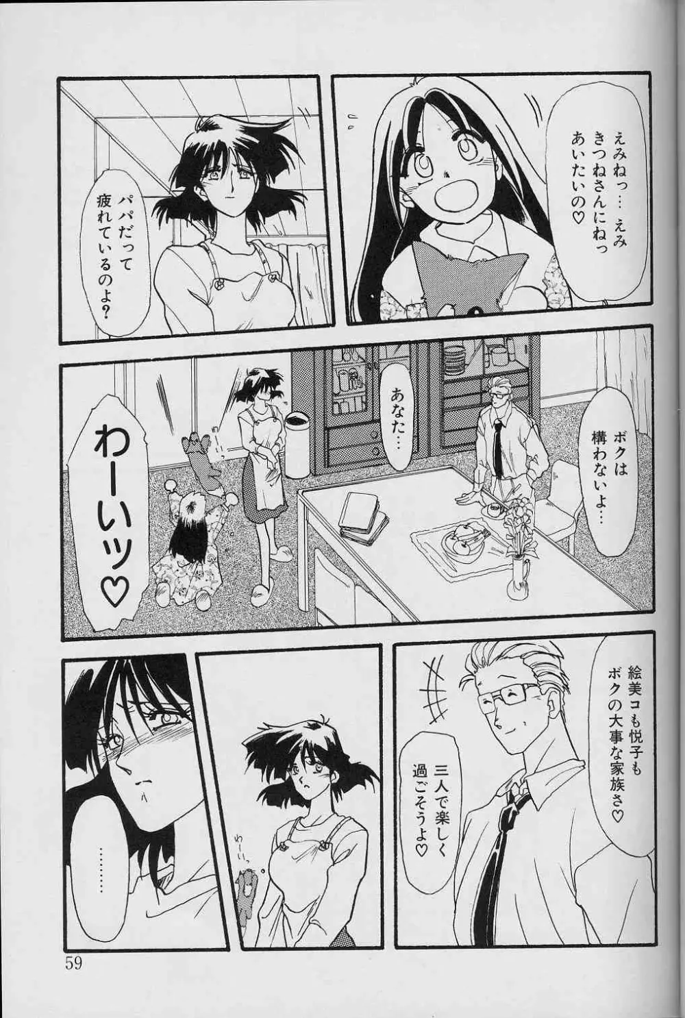 緋色の刻 上巻 Page.58