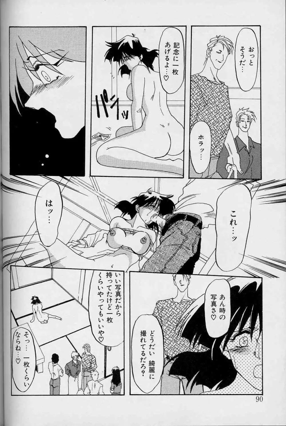 緋色の刻 上巻 Page.89