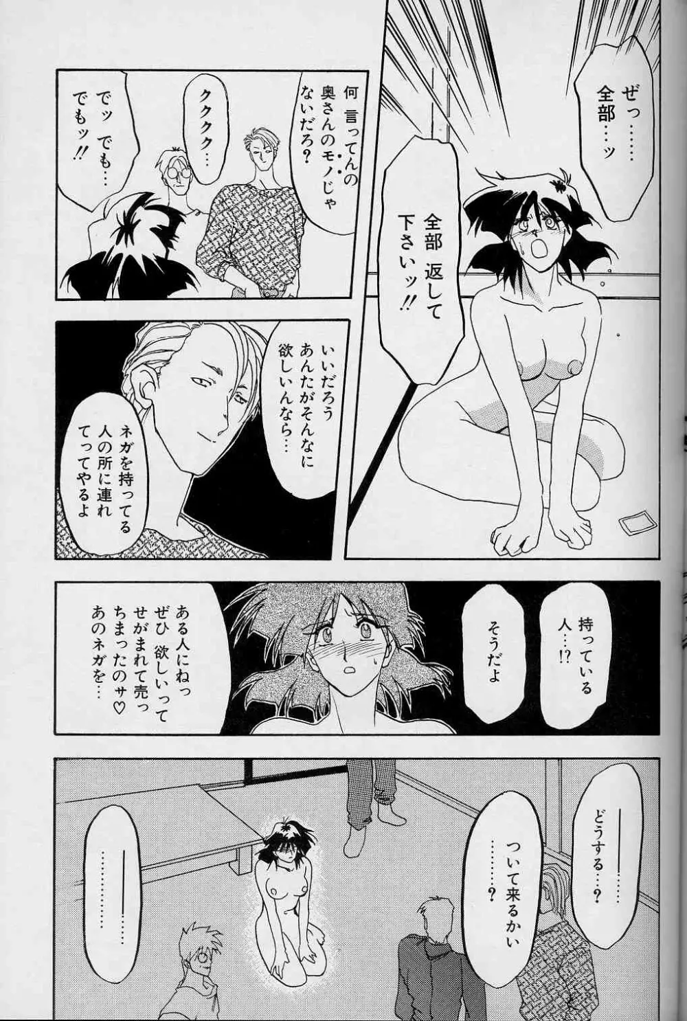 緋色の刻 上巻 Page.90