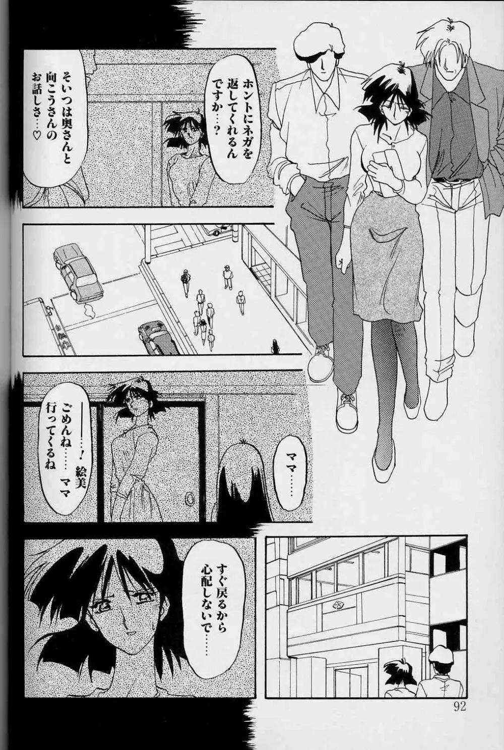 緋色の刻 上巻 Page.91