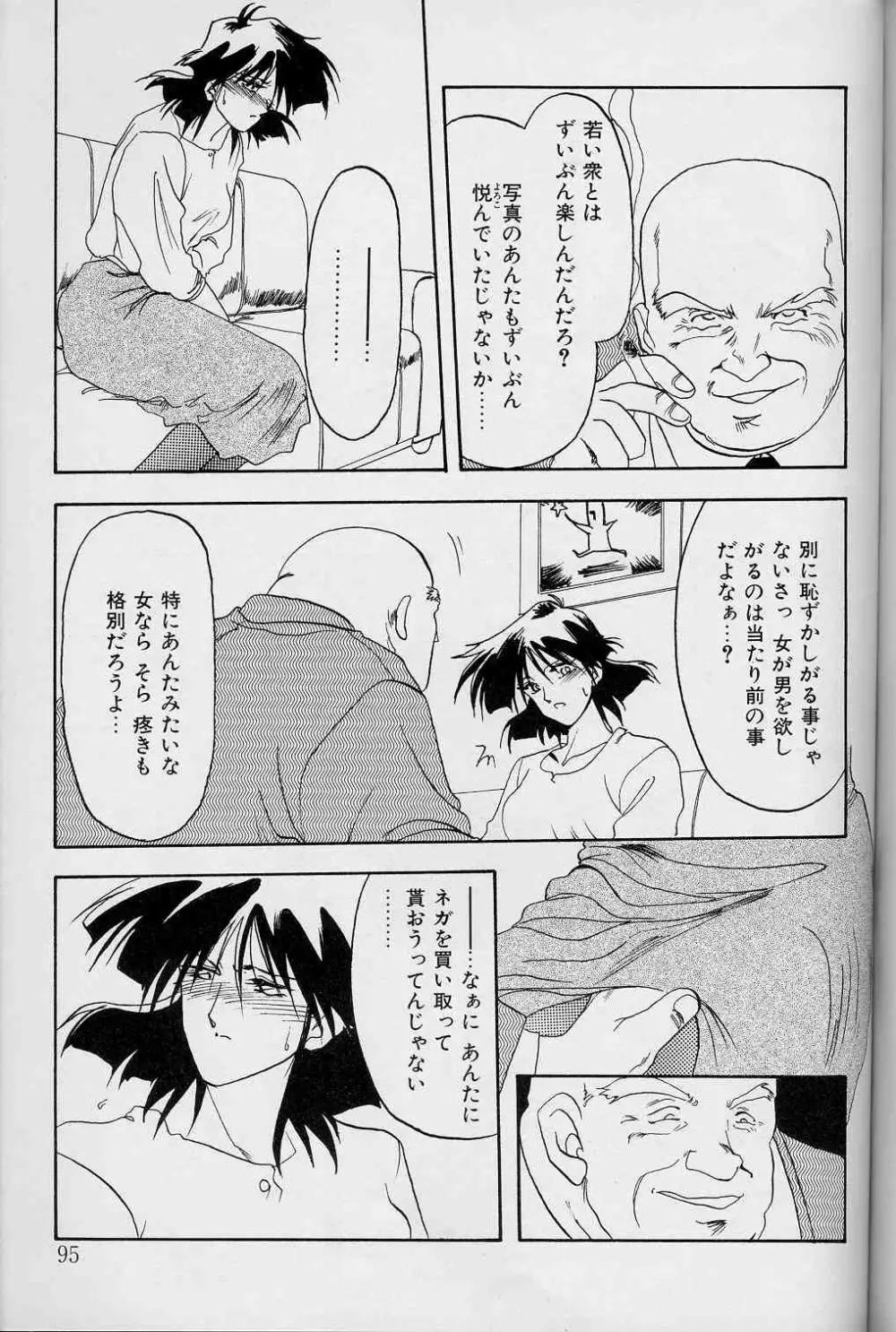 緋色の刻 上巻 Page.94