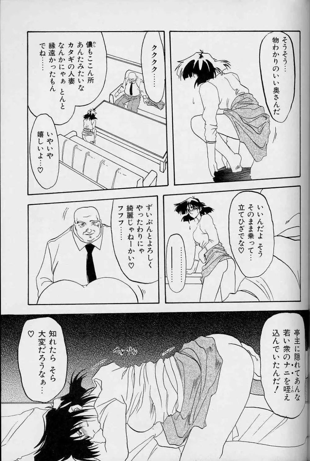 緋色の刻 上巻 Page.98