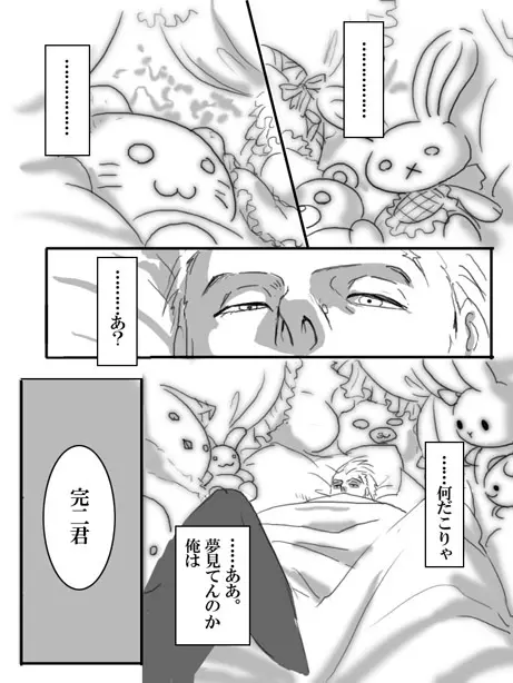 夢で逢えたら Page.2