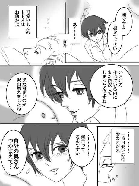 夢で逢えたら Page.3