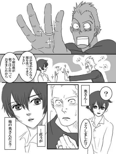 夢で逢えたら Page.5