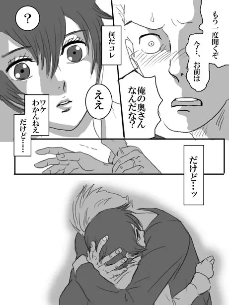 夢で逢えたら Page.6