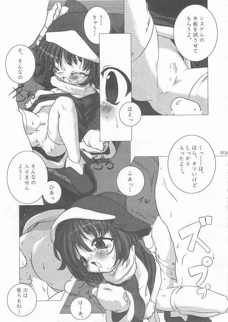 エコスプラッシュ Page.22