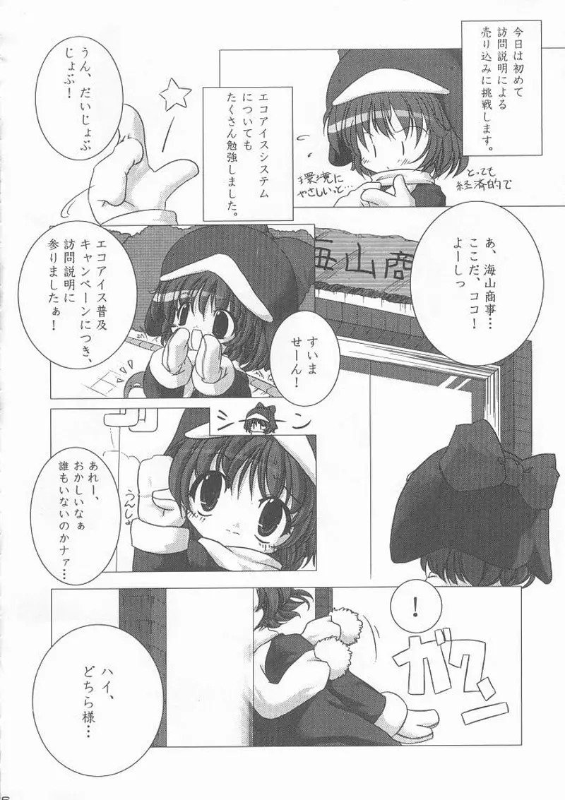 エコスプラッシュ Page.5