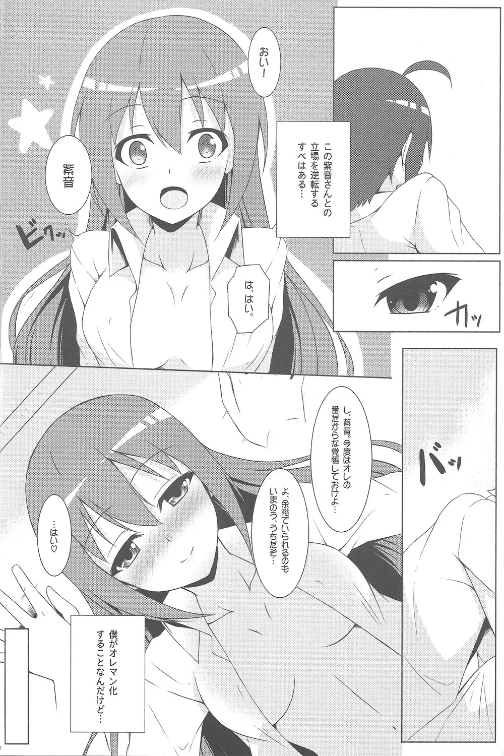 真央にはナイショだよ Page.9