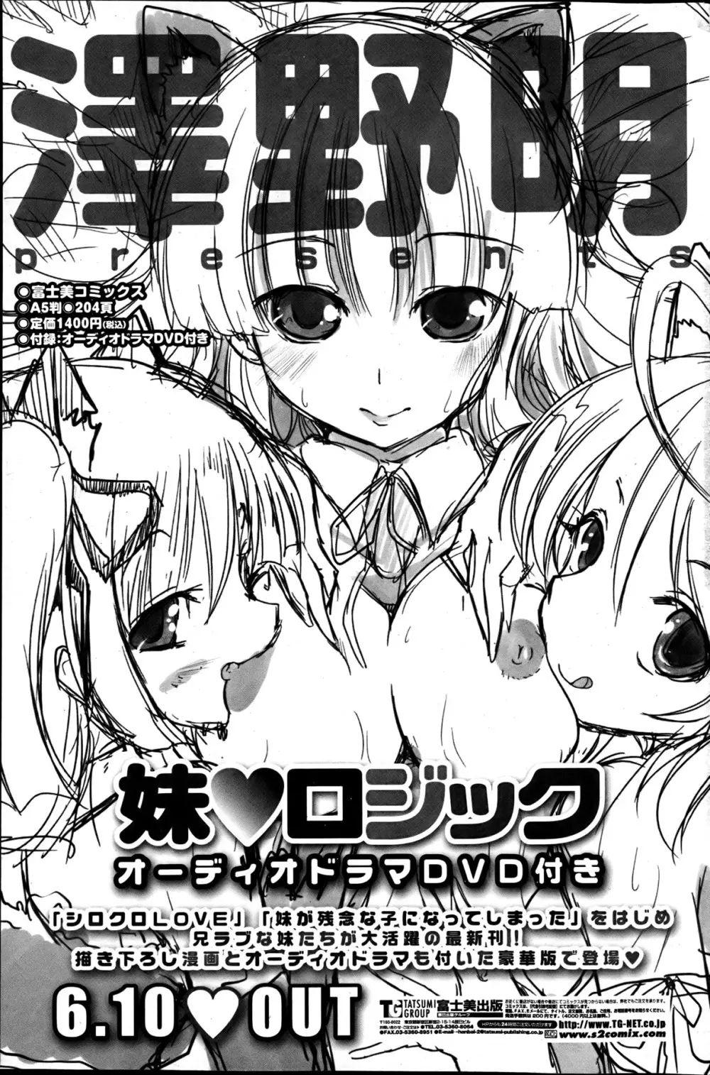 COMIC ペンギンクラブ山賊版 2013年05月号 Page.103