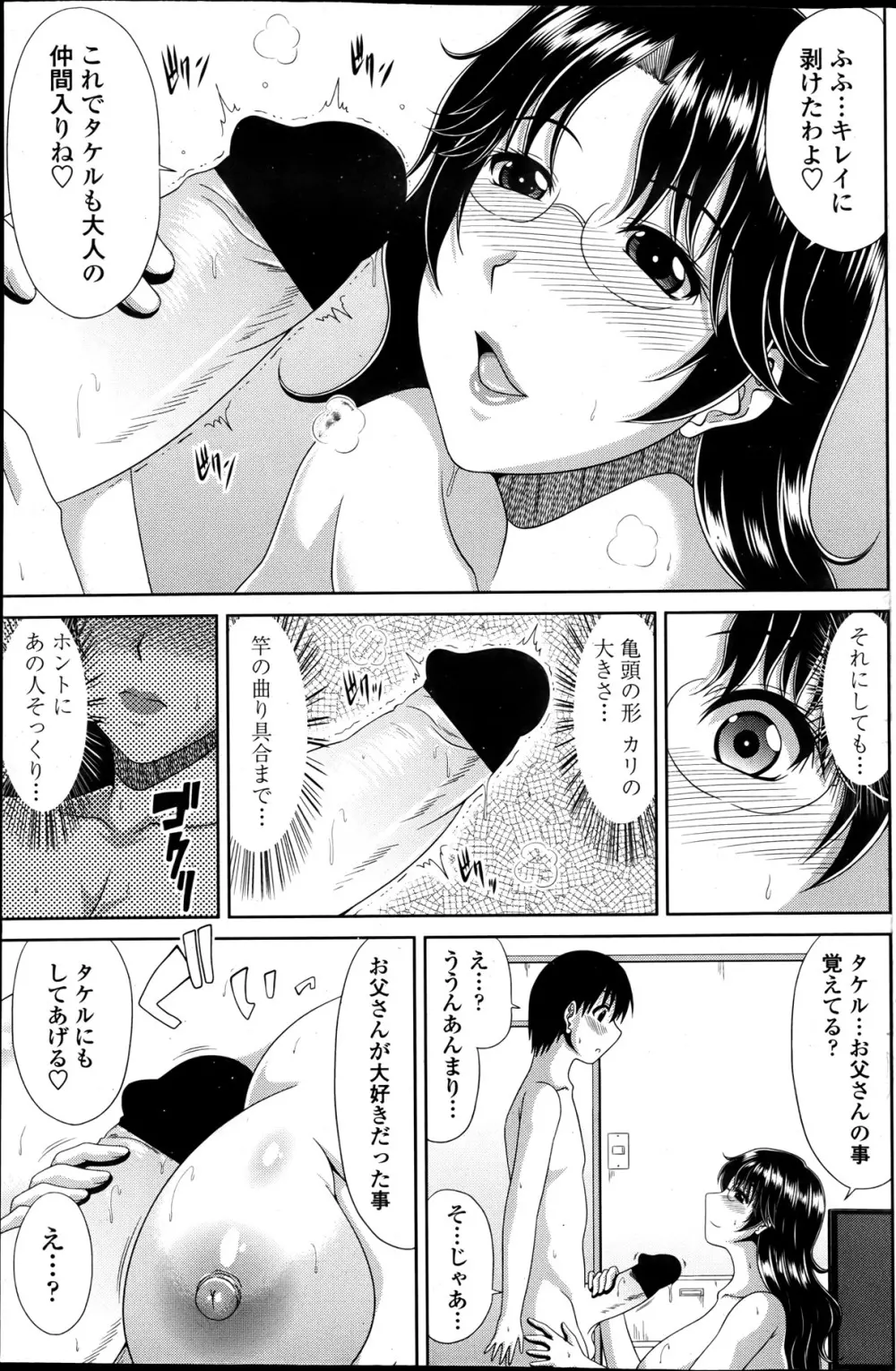 COMIC ペンギンクラブ山賊版 2013年05月号 Page.111