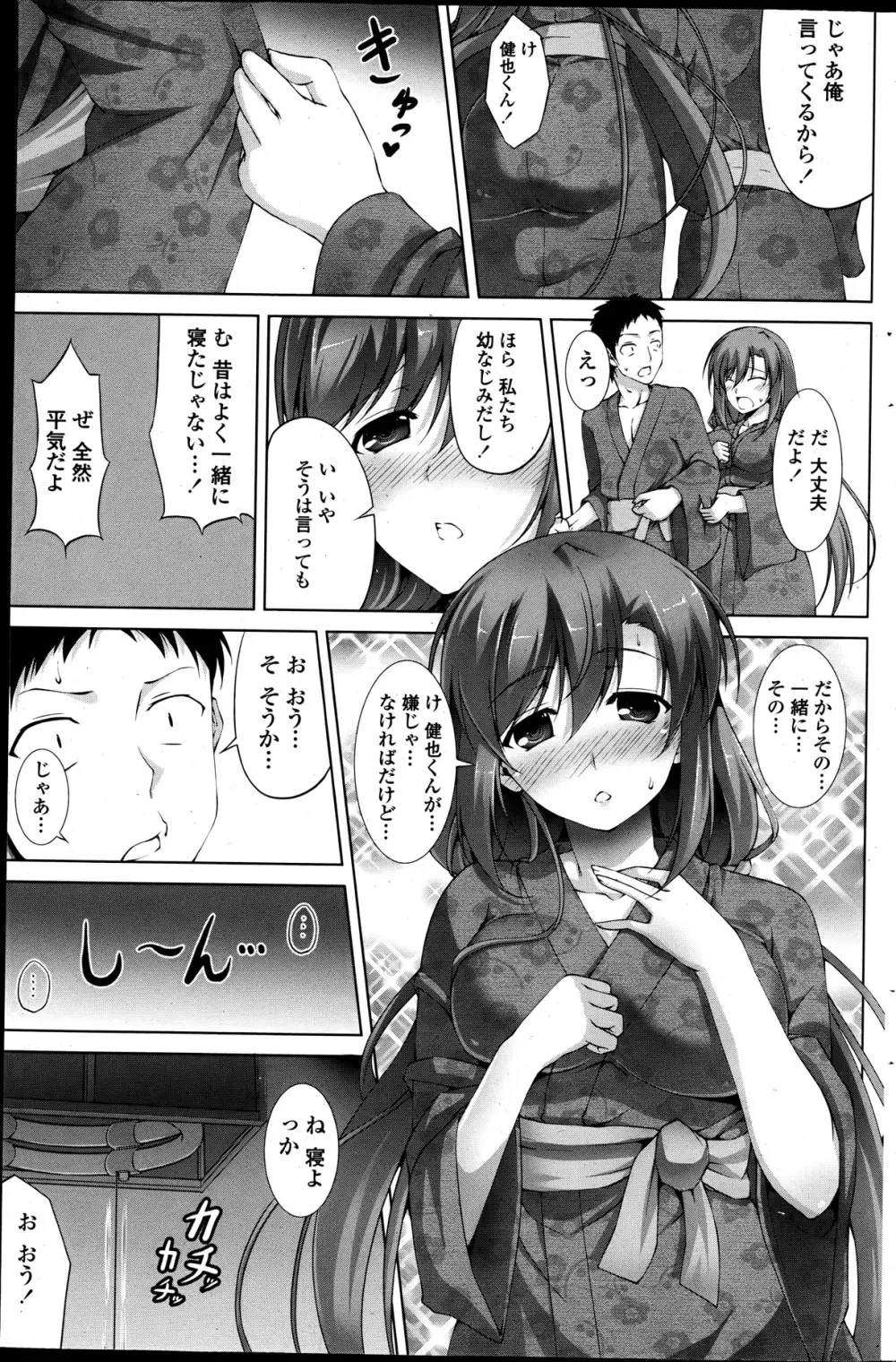 COMIC ペンギンクラブ山賊版 2013年05月号 Page.149