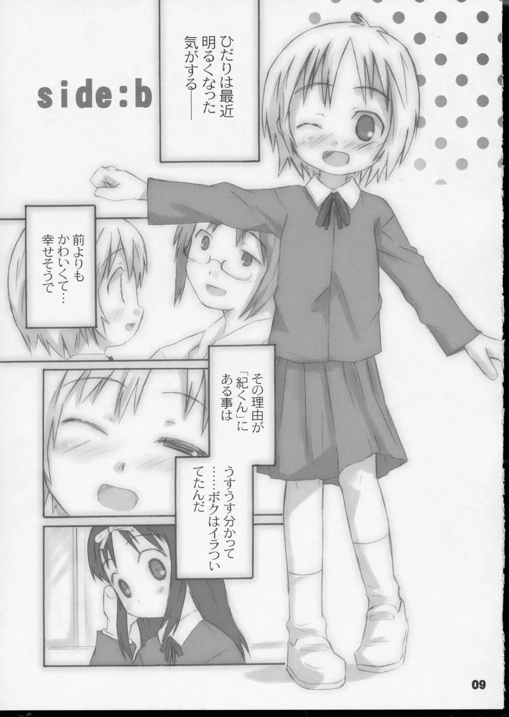 gogo tea Page.8