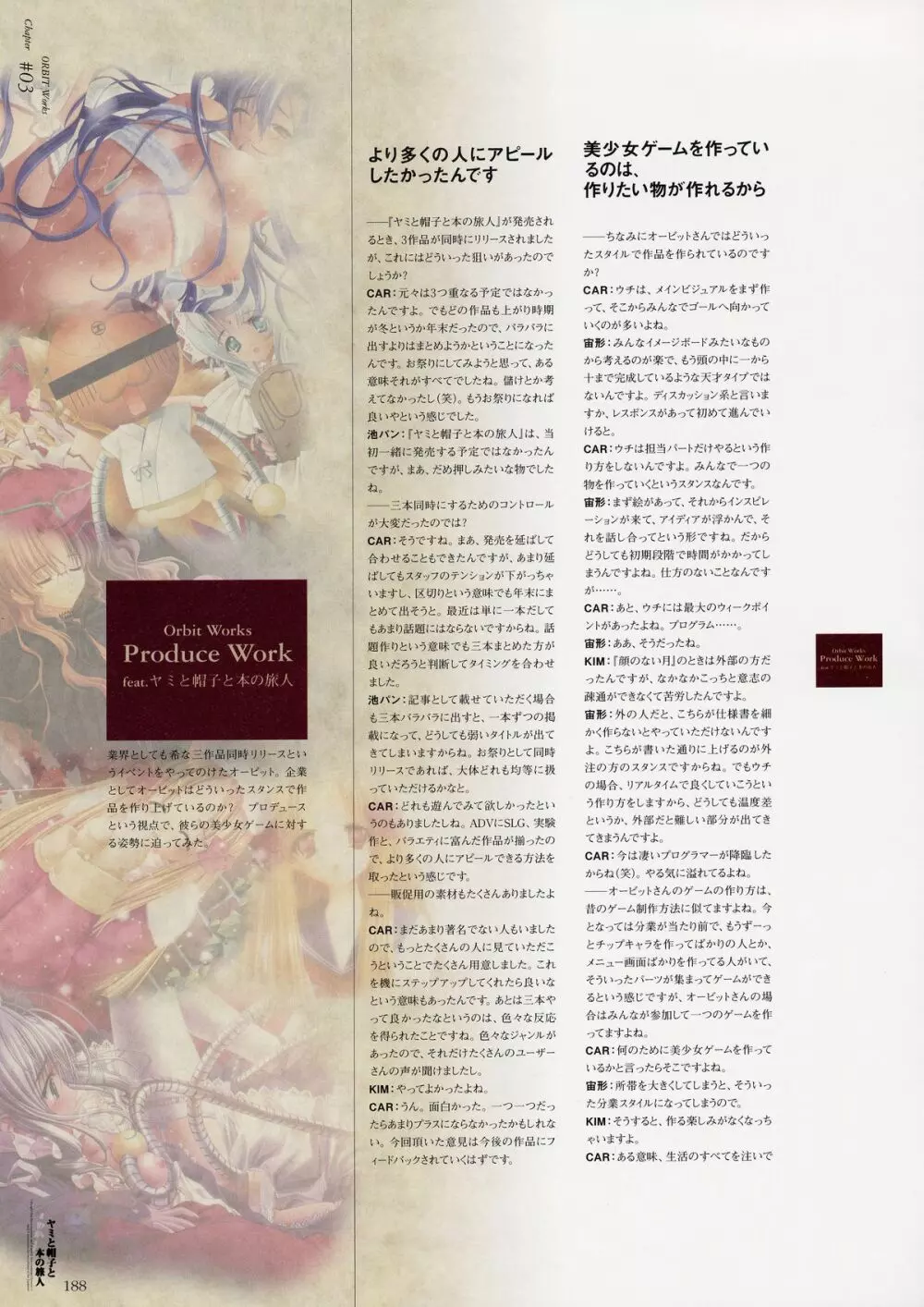 ヤミと帽子と本の旅人　ビィジュアルファンブック Page.183