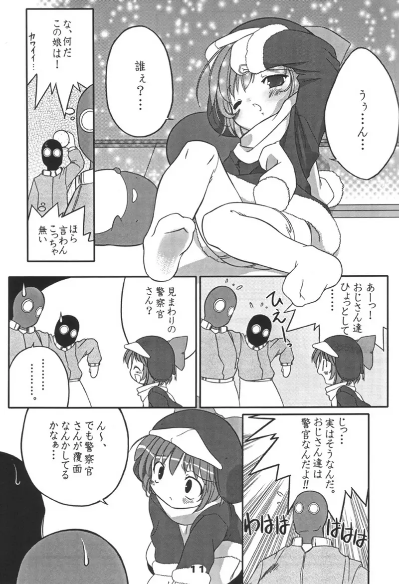 エコスプラッシュ3 Page.10