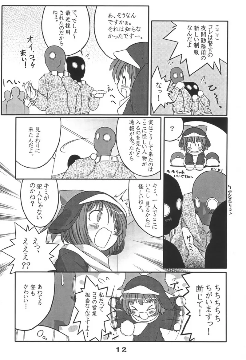 エコスプラッシュ3 Page.11