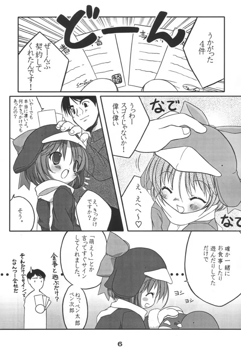 エコスプラッシュ3 Page.5