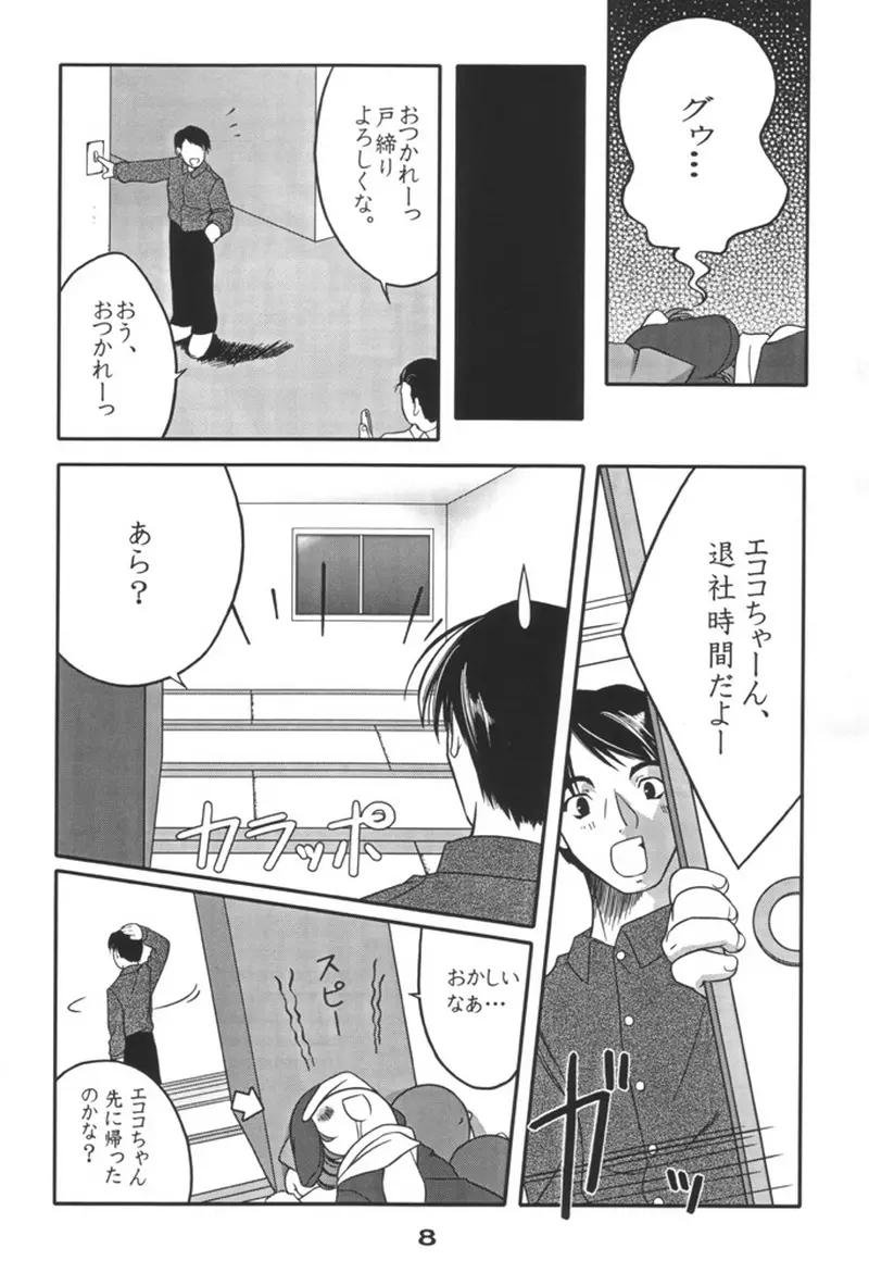 エコスプラッシュ3 Page.7