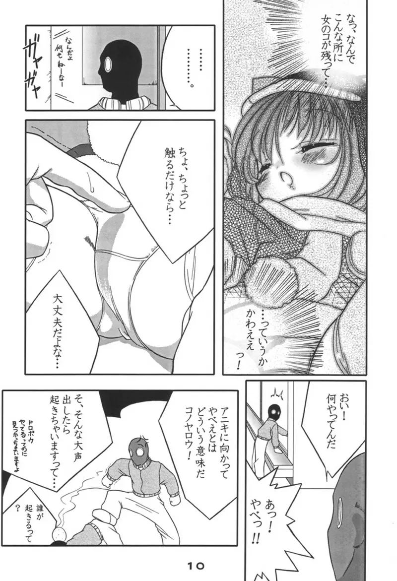 エコスプラッシュ3 Page.9