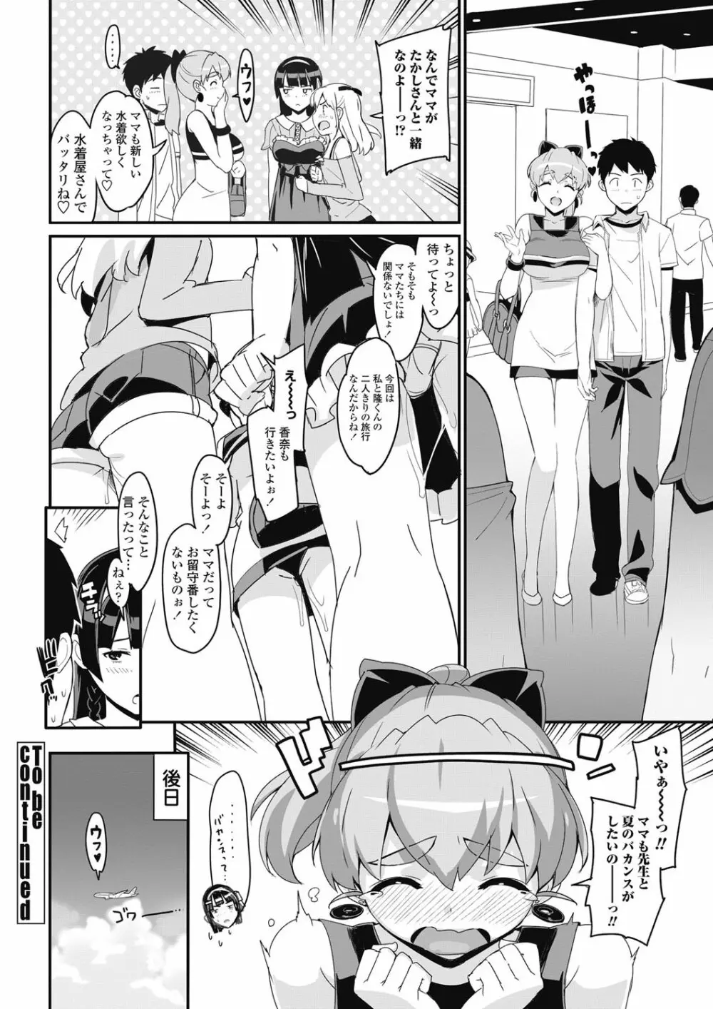 かてかの! Page.100